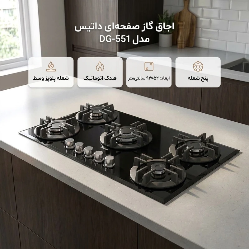 اجاق گاز صفحه‌ای داتیس مدل DG-551
