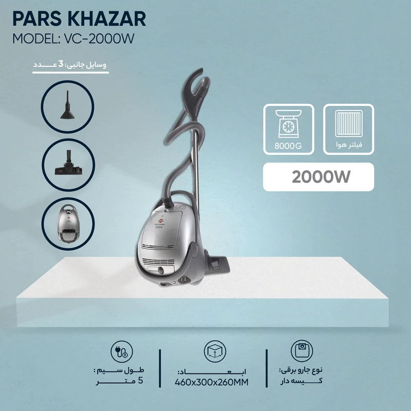 جارو برقی پارس خزر مدل VC-2000W