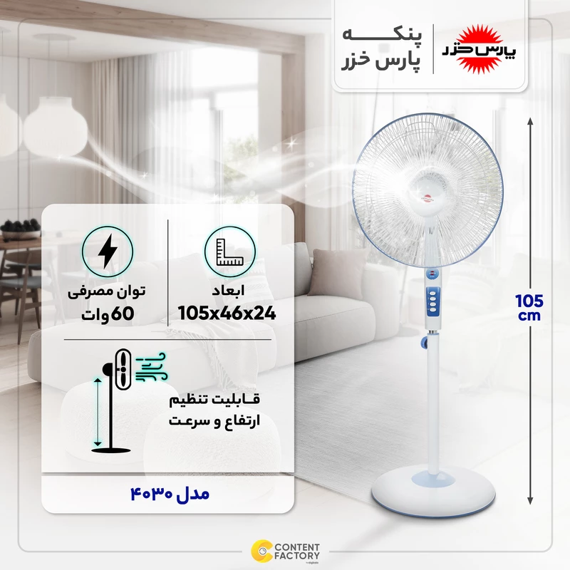 پنکه پارس خزر مدل 4030