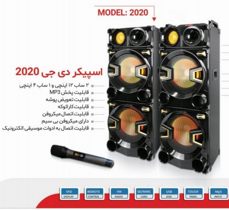 اسپیکر امپریال مدل EM-2020