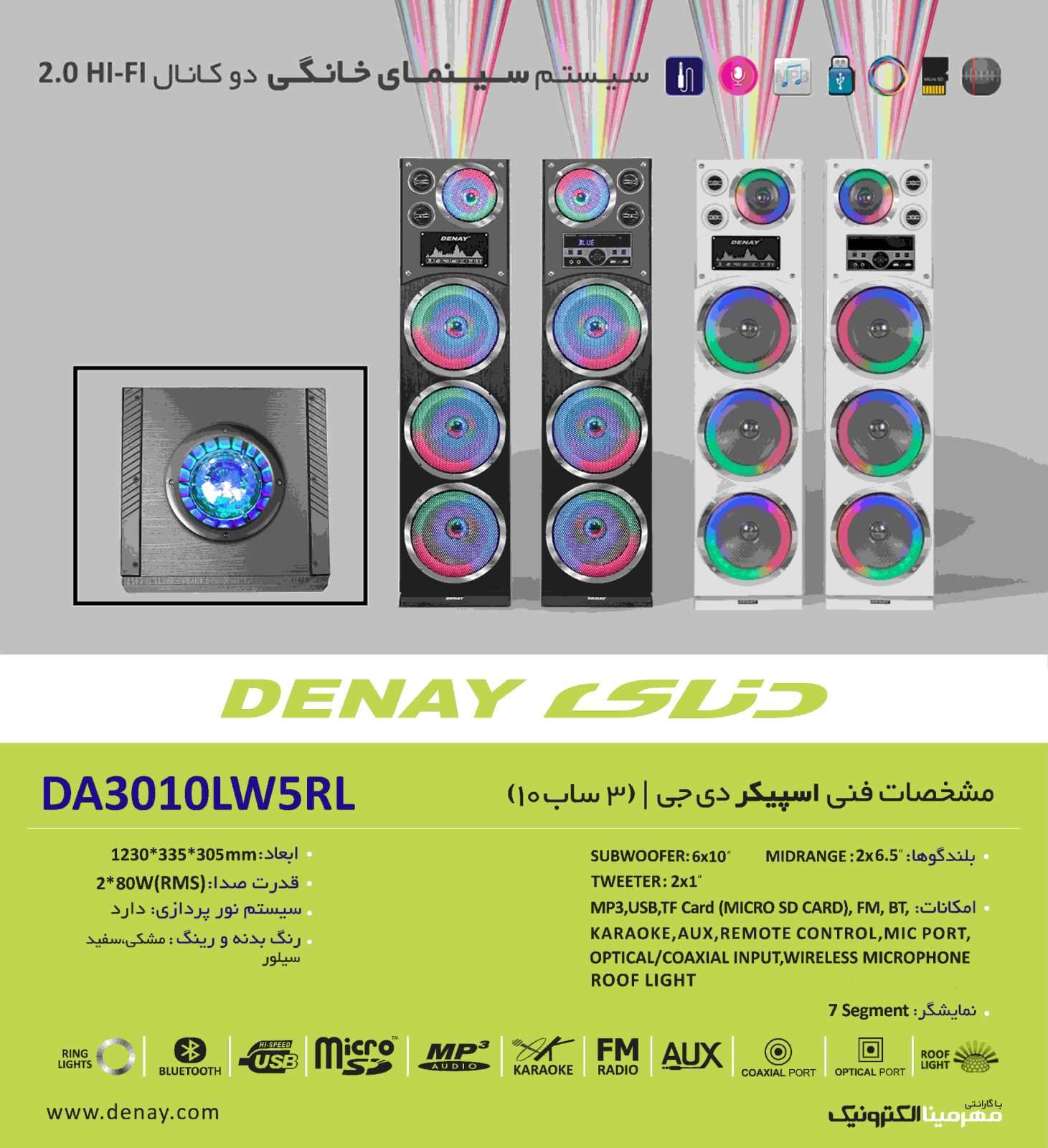 اسپیکر خانگی رقص نور دار دنای مدل DA3010LW6RS