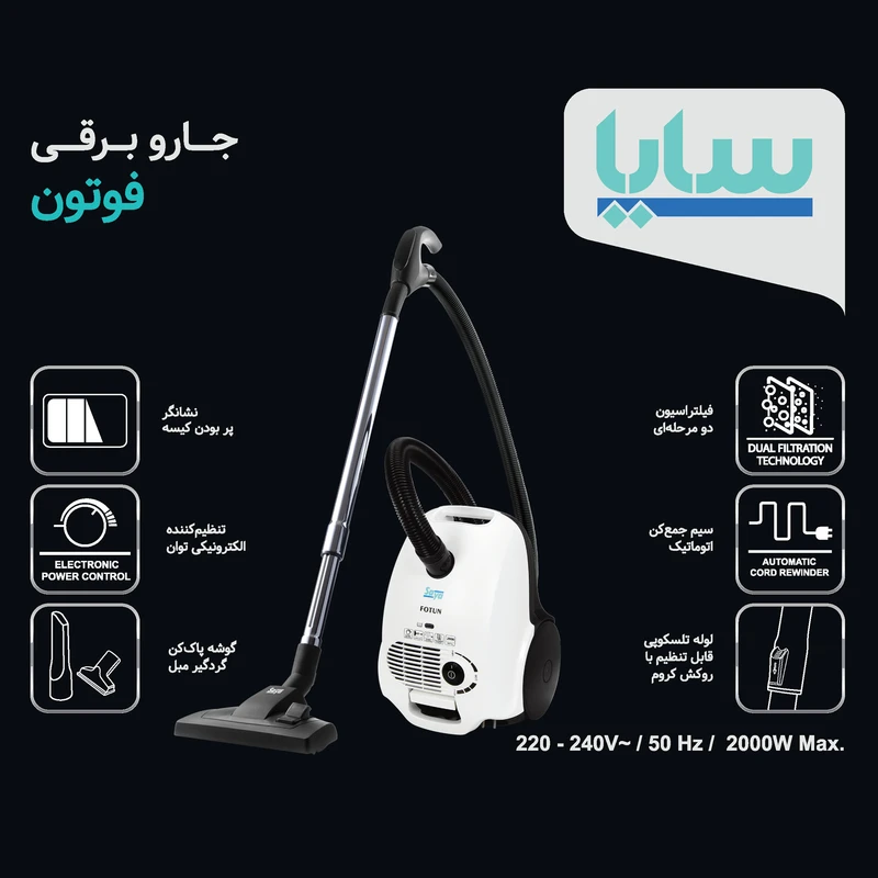 جاروبرقی کیسه‌‎دار سایا مدل FOTUN