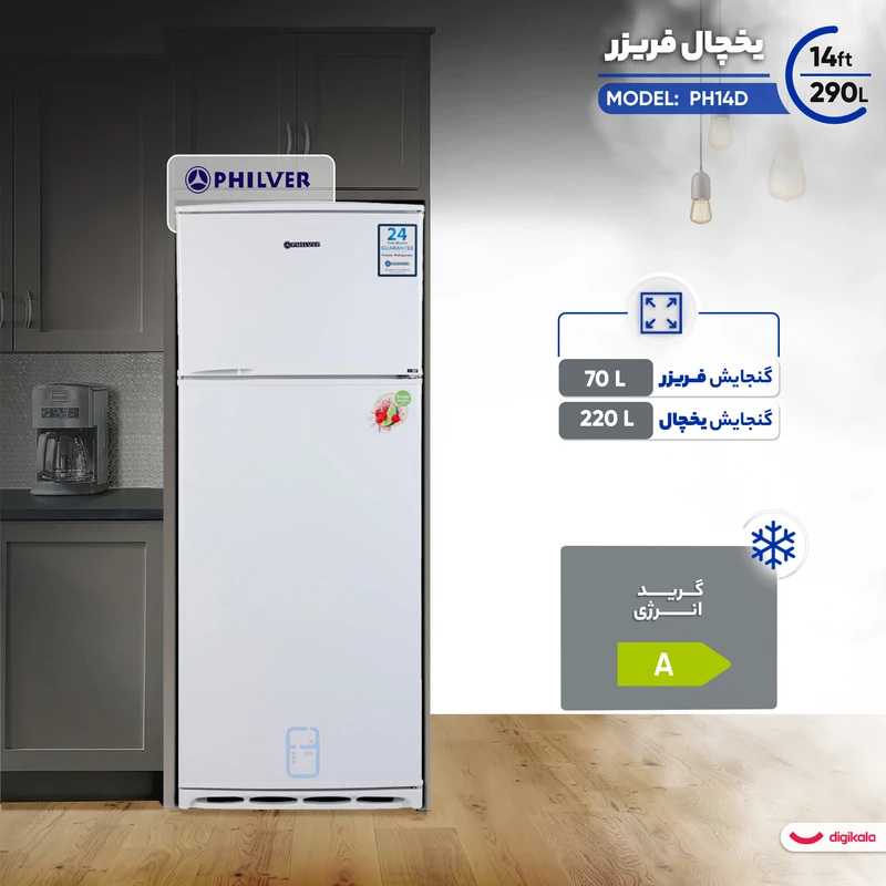 یخچال و فریزر 14 فوت فیلور مدل PH 14 D