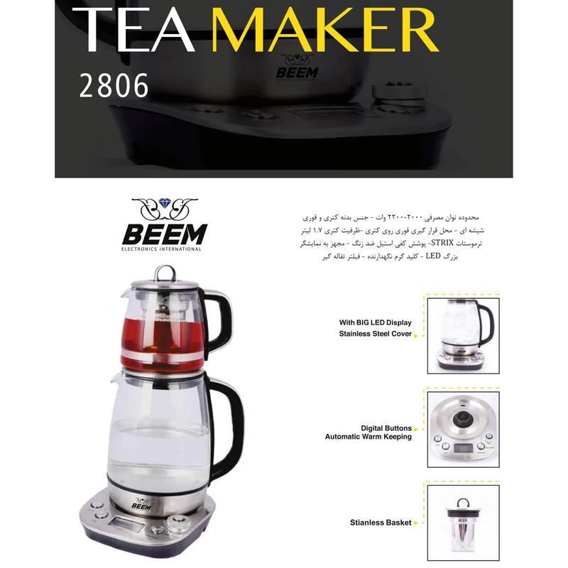 چای ساز بیم مدل TM2806