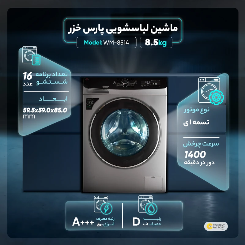 ماشین لباسشویی تمام اتوماتیک تانستن پلاس سفید8.5 کیلوگرمی مدل+ WM-8514